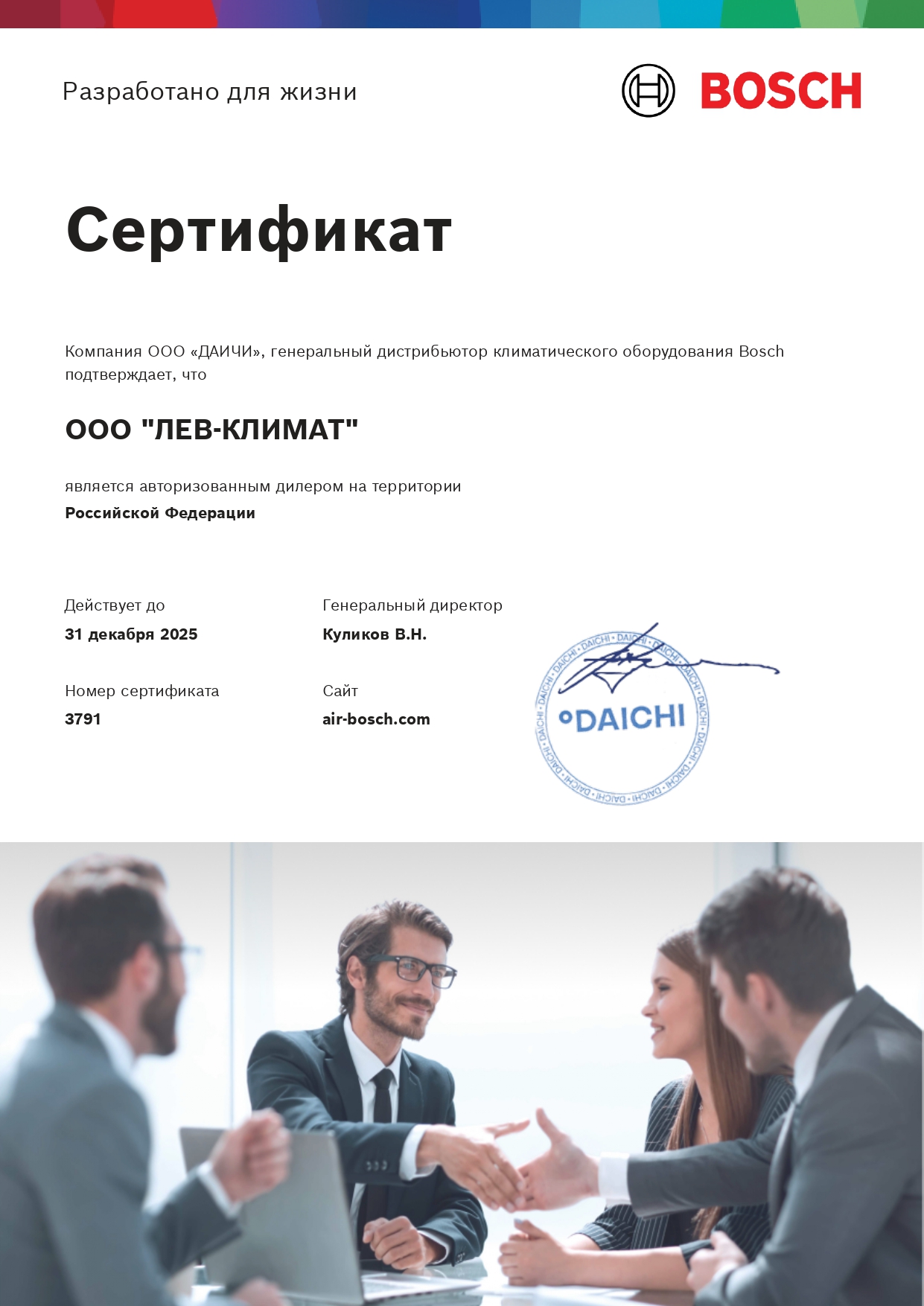 Сертифицированный дилер климатического оборудования Bosch_page-0001