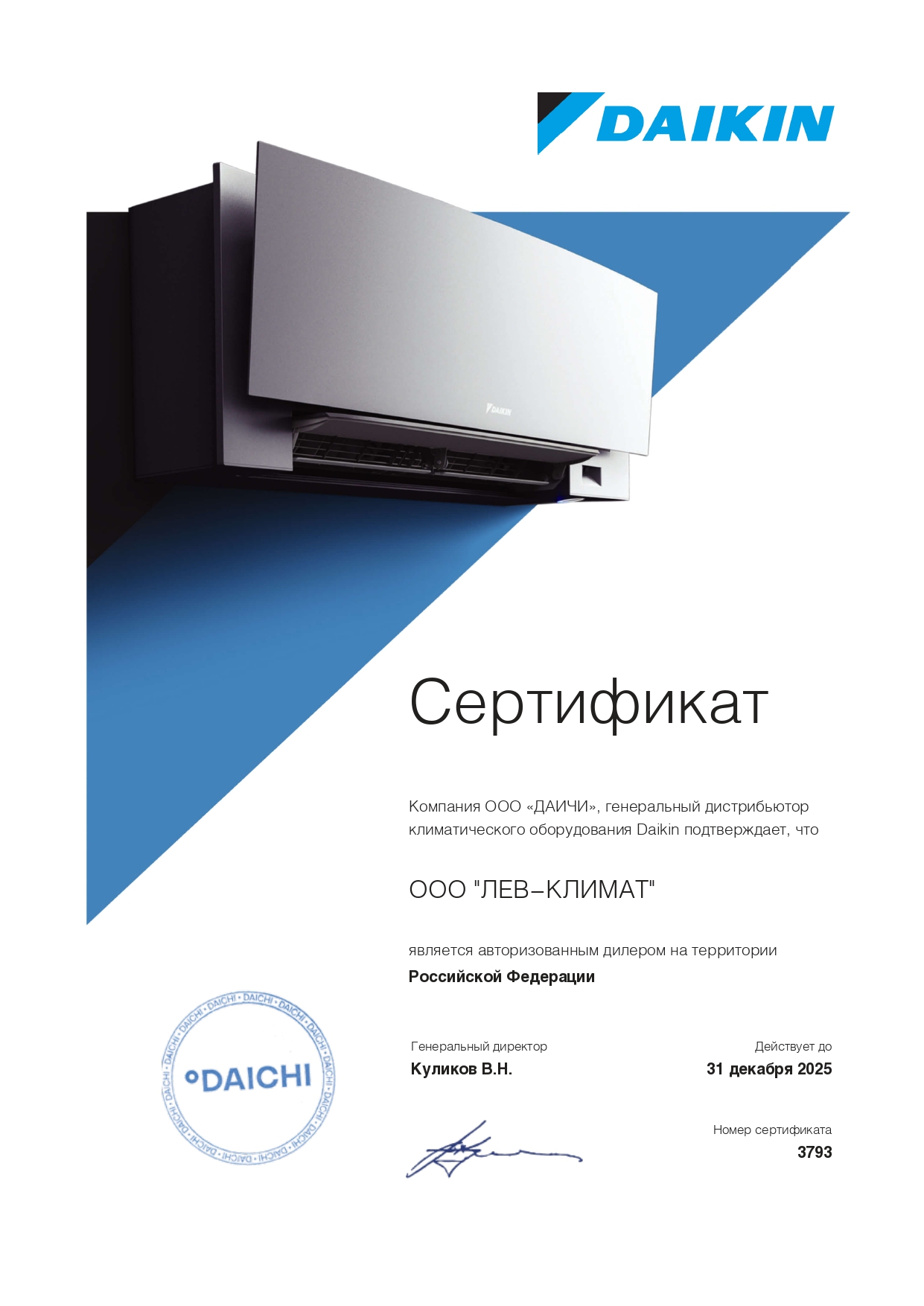 Сертифицированный дилер климатического оборудования Daikin_page-0001