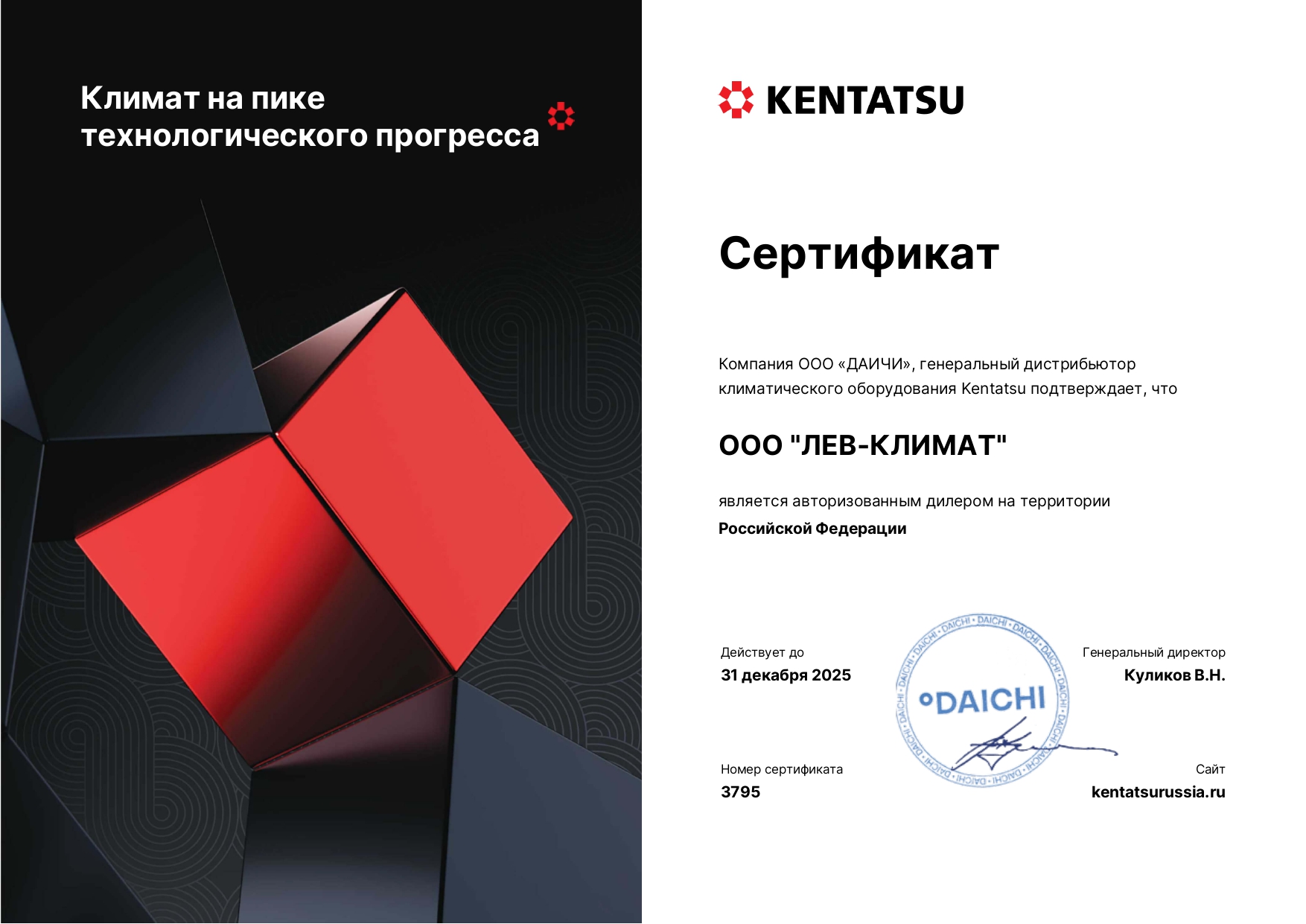 Сертифицированный дилер климатического оборудования Kentatsu_page-0001