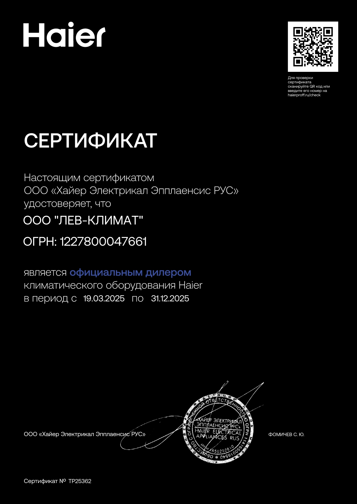 ТР25362_ООО _ЛЕВ-КЛИМАТ__page-0001